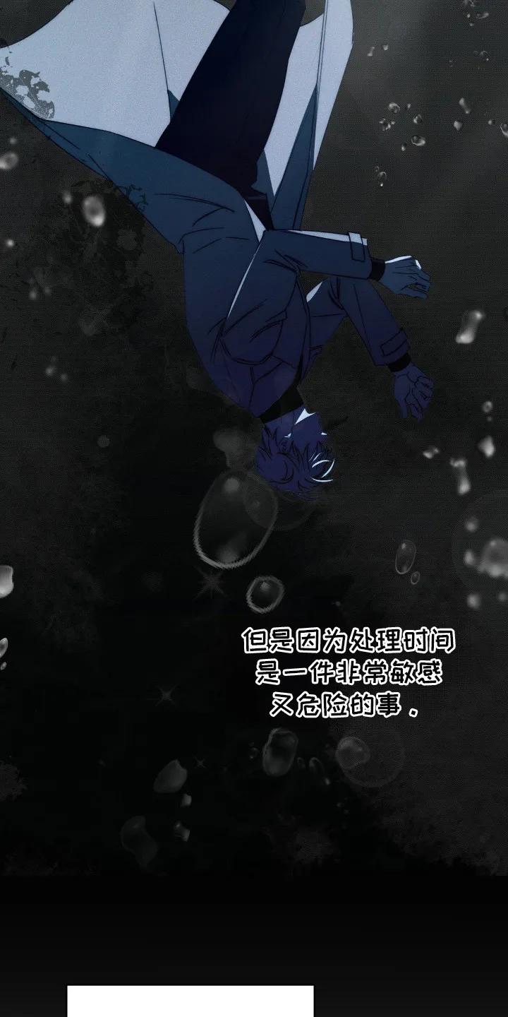 《属于你的时间》第17章：操控时间 第24页