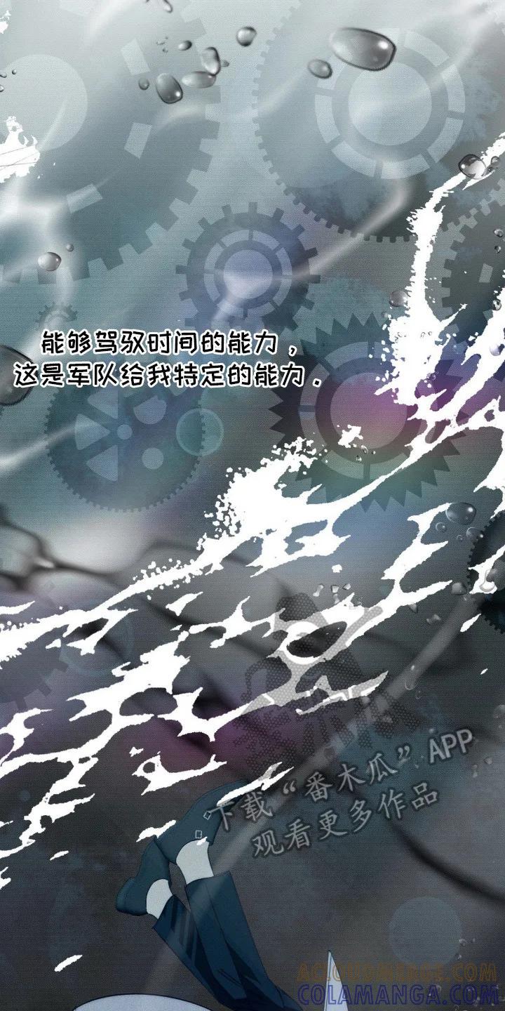 《属于你的时间》第17章：操控时间 第23页