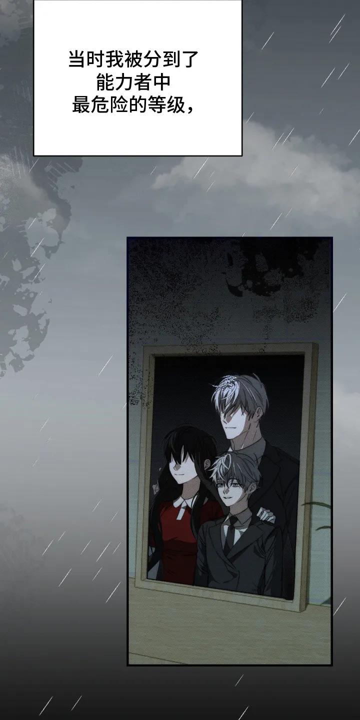 《属于你的时间》第17章：操控时间 第18页