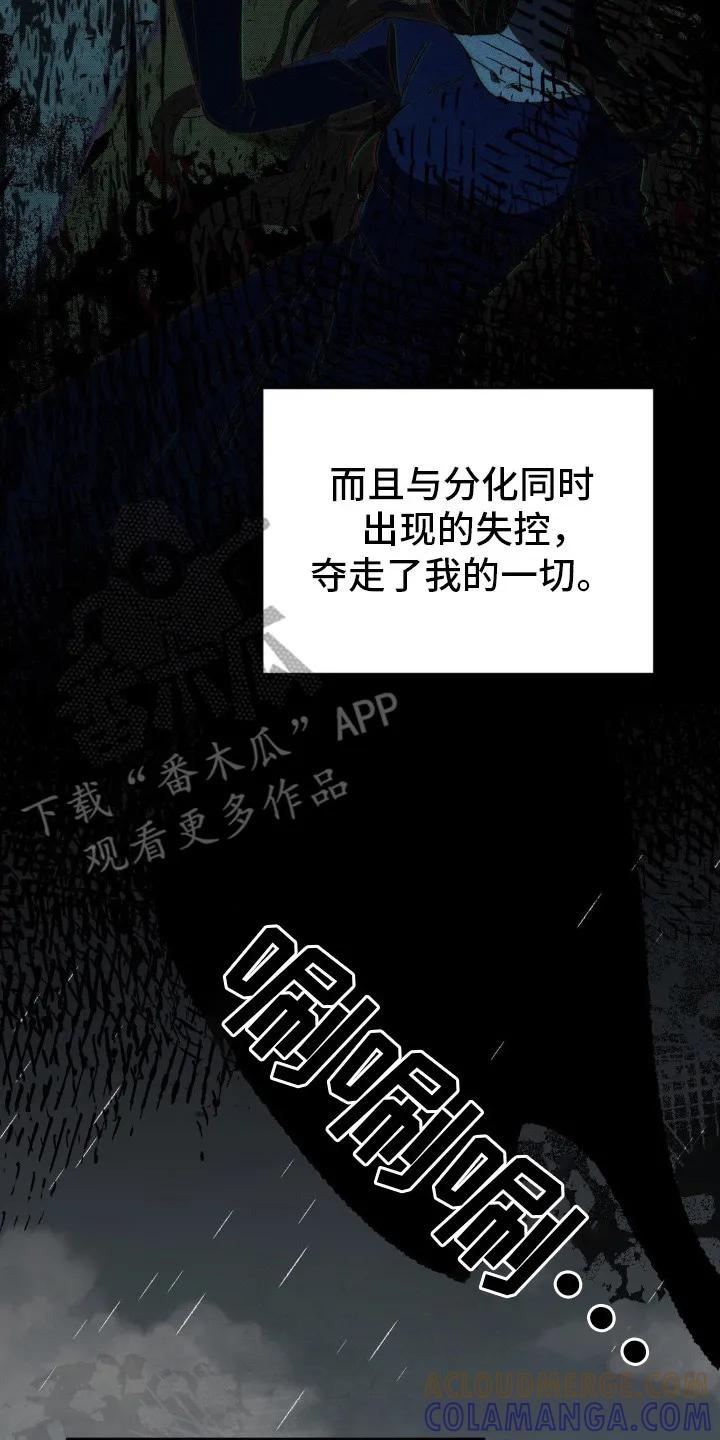 《属于你的时间》第17章：操控时间 第17页