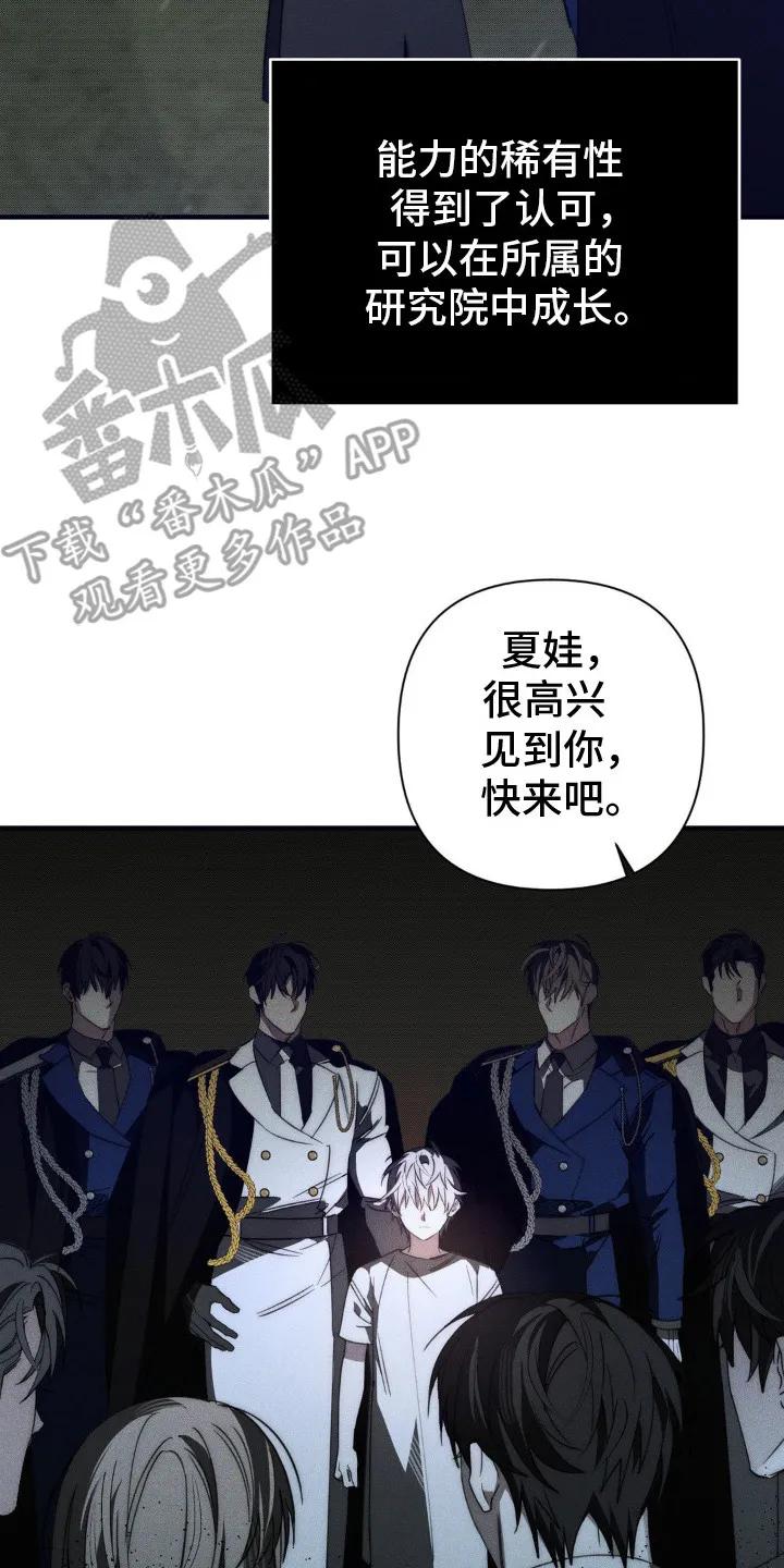 《属于你的时间》第17章：操控时间 第20页