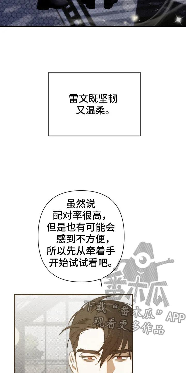 《属于你的时间》第18章：情感累积 第8页