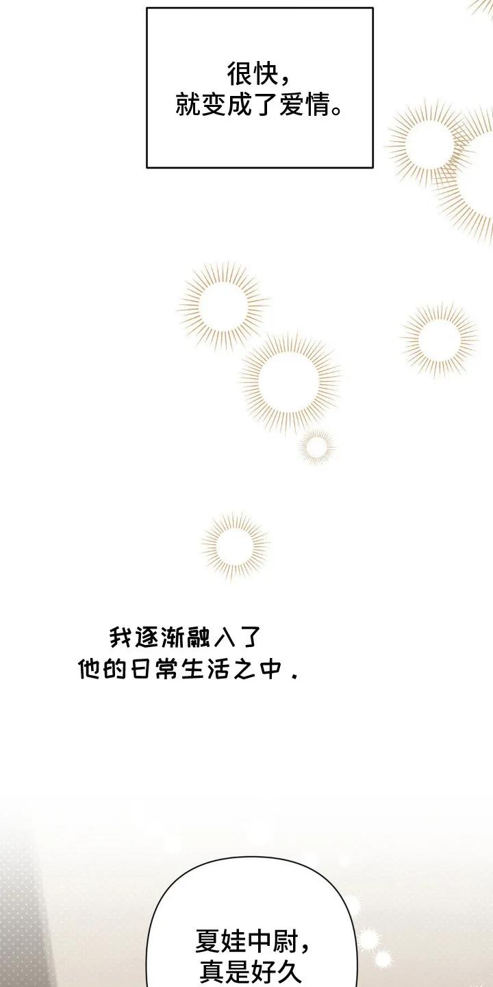 《属于你的时间》第19章：融入日常 第10页