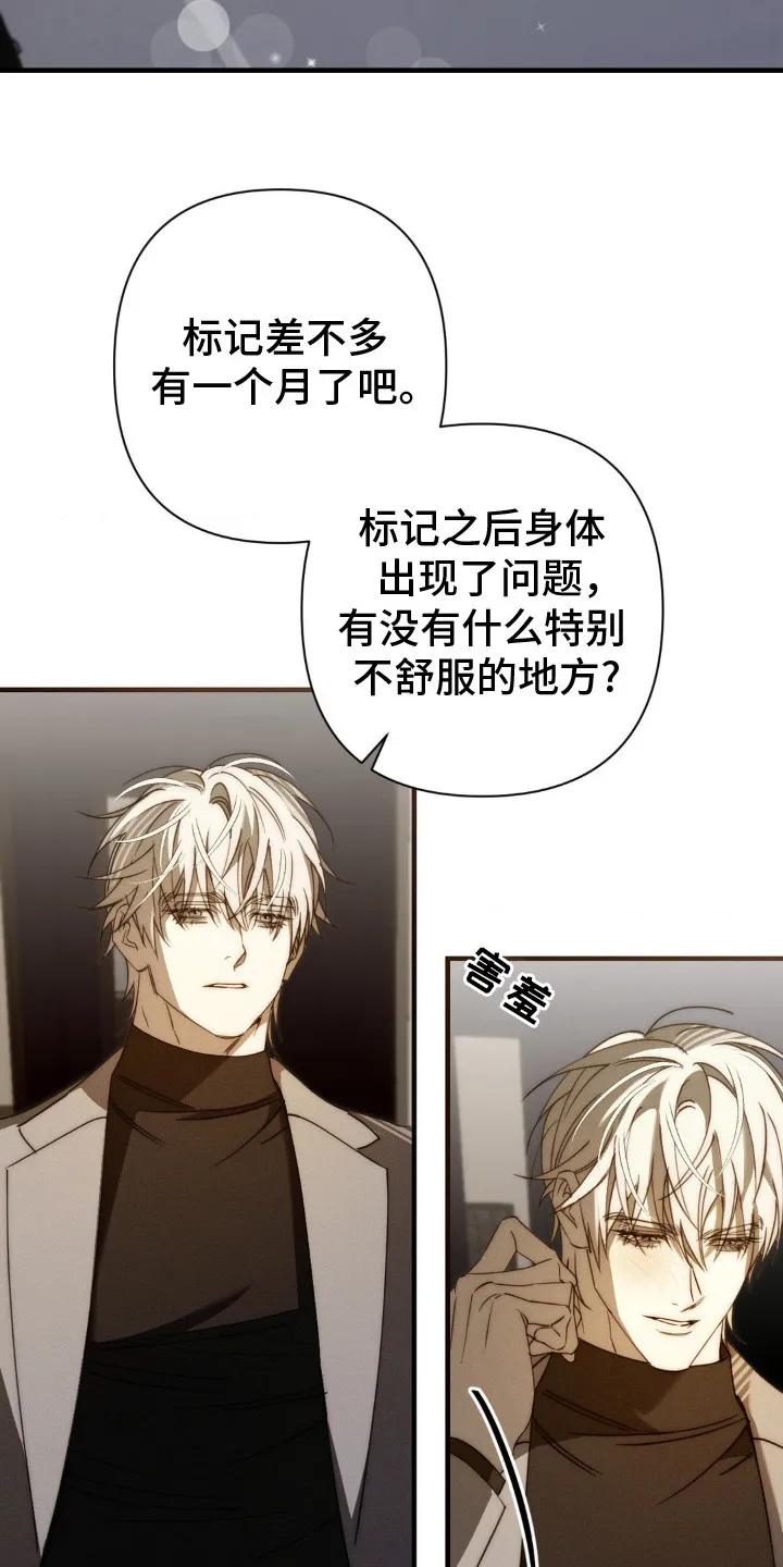 《属于你的时间》第19章：融入日常 第12页