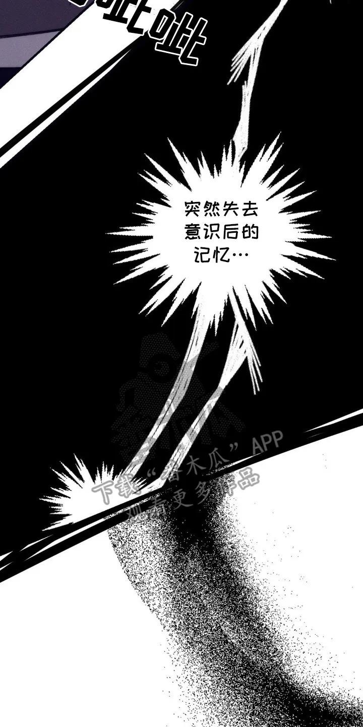 《属于你的时间》第20章：目的 第14页