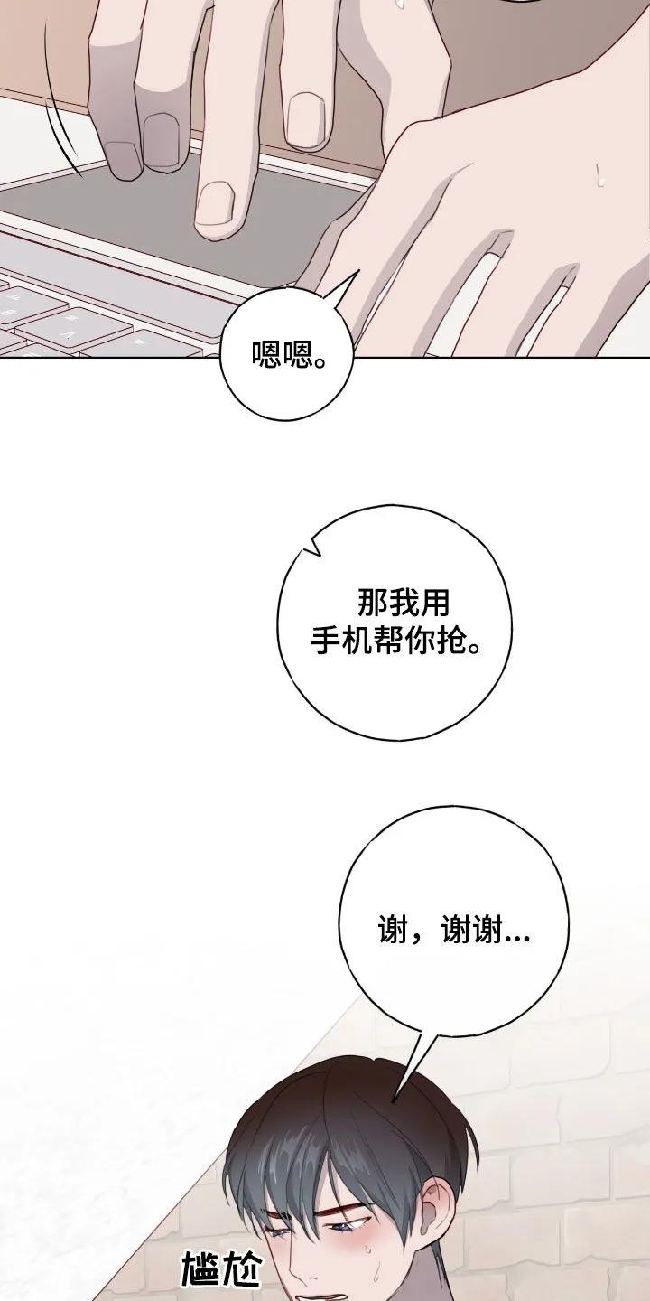 《幻想烛火》第89章：【第二季】抢票 第26页