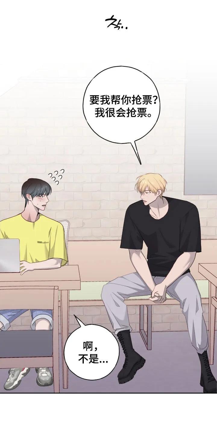 《幻想烛火》第89章：【第二季】抢票 第24页