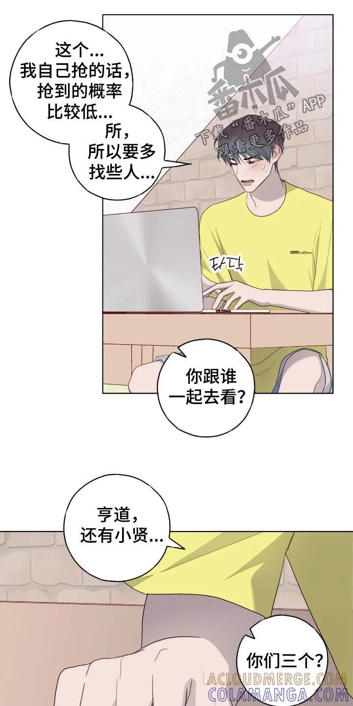 《幻想烛火》第89章：【第二季】抢票 第25页