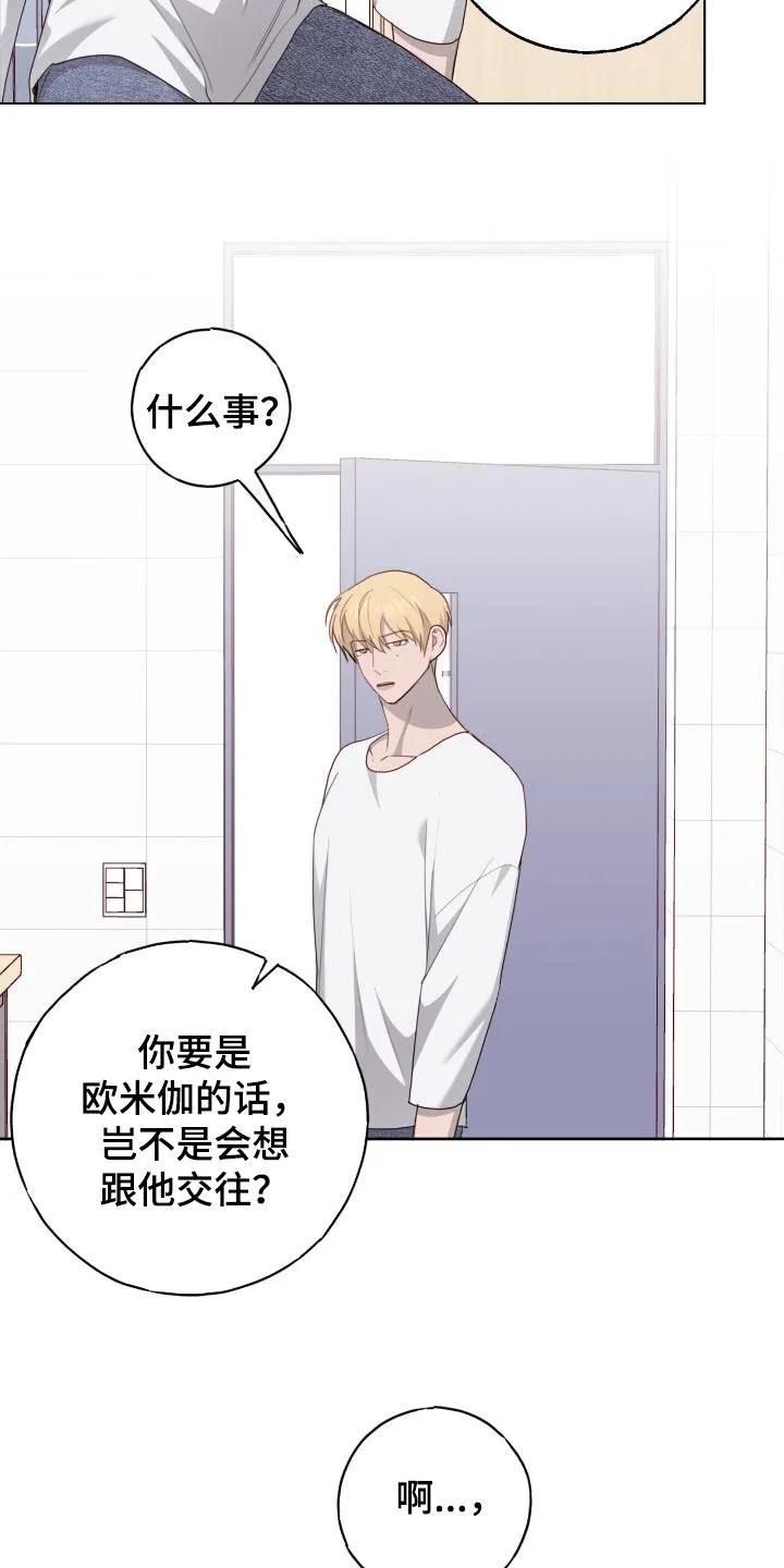 《幻想烛火》第89章：【第二季】抢票 第12页