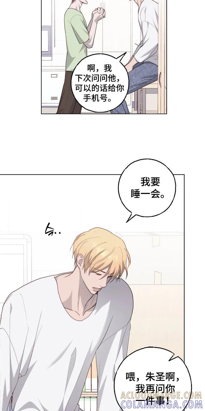 《幻想烛火》第89章：【第二季】抢票 第11页