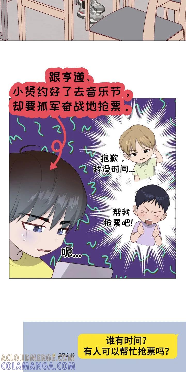 《幻想烛火》第89章：【第二季】抢票 第17页