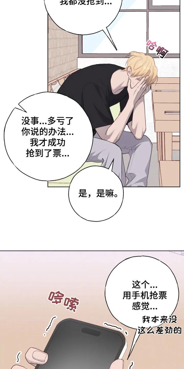 《幻想烛火》第90章：【第二季】介绍对象 第8页