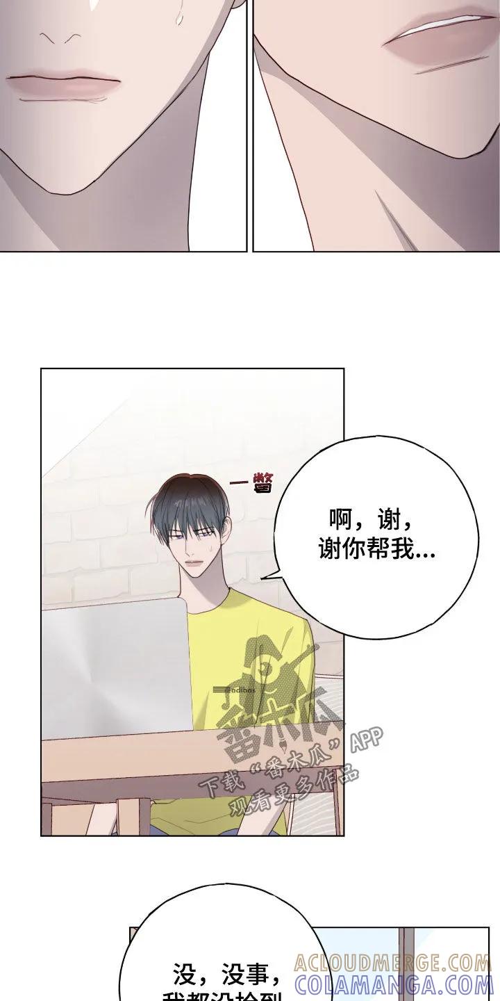 《幻想烛火》第90章：【第二季】介绍对象 第7页