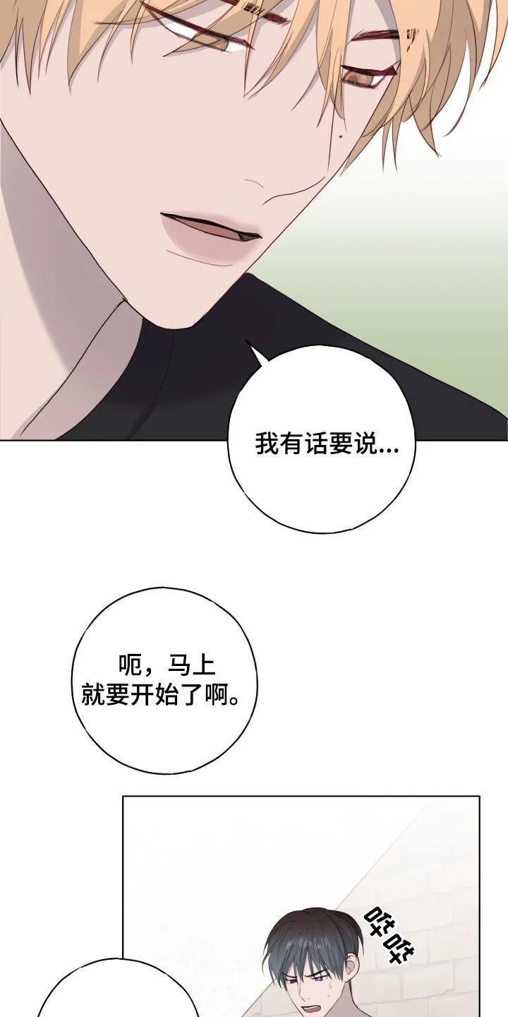 《幻想烛火》第90章：【第二季】介绍对象 第2页