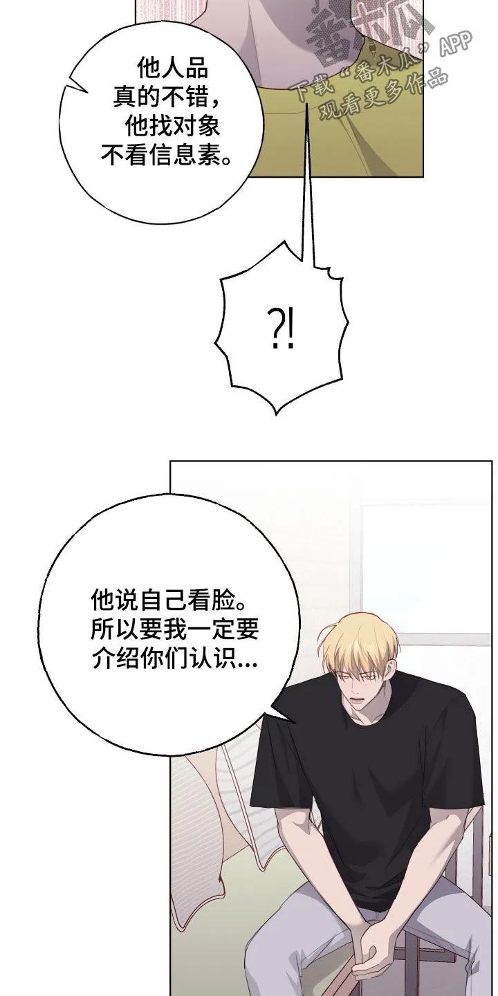 《幻想烛火》第90章：【第二季】介绍对象 第18页