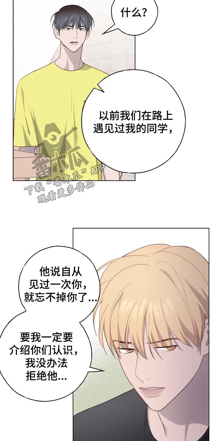 《幻想烛火》第90章：【第二季】介绍对象 第16页