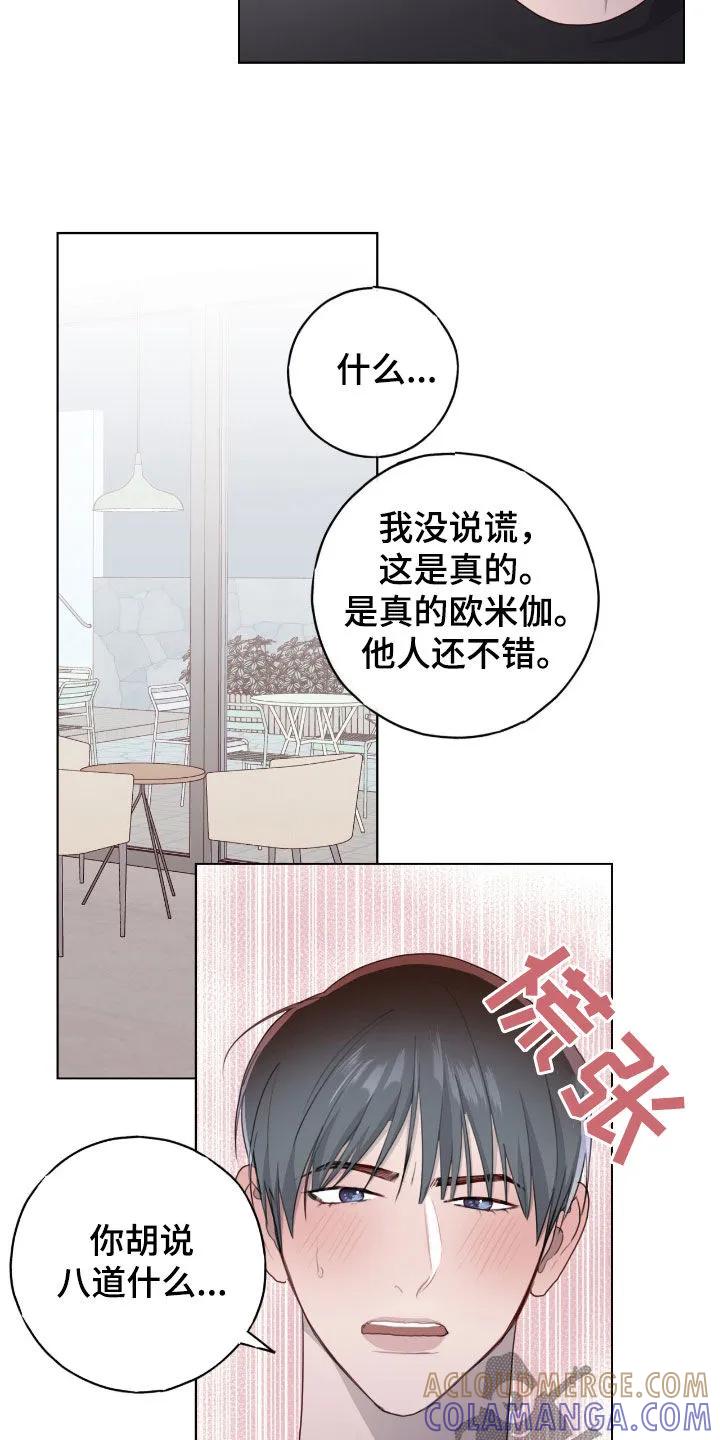 《幻想烛火》第90章：【第二季】介绍对象 第17页
