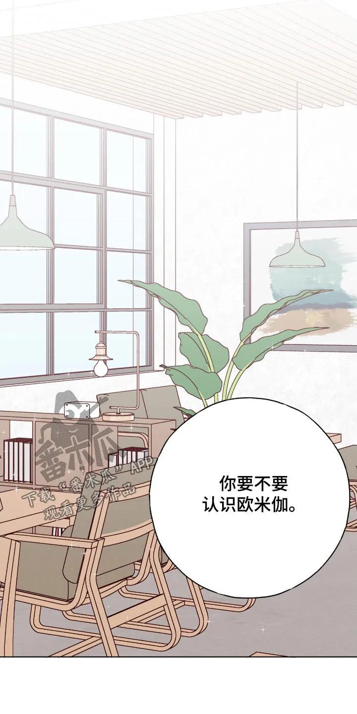 《幻想烛火》第90章：【第二季】介绍对象 第14页
