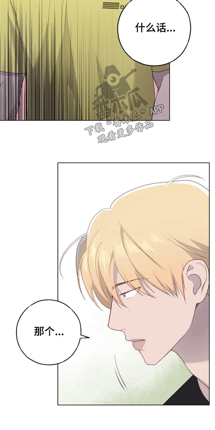 《幻想烛火》第90章：【第二季】介绍对象 第12页