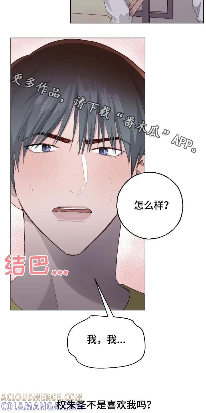 《幻想烛火》第90章：【第二季】介绍对象 第19页