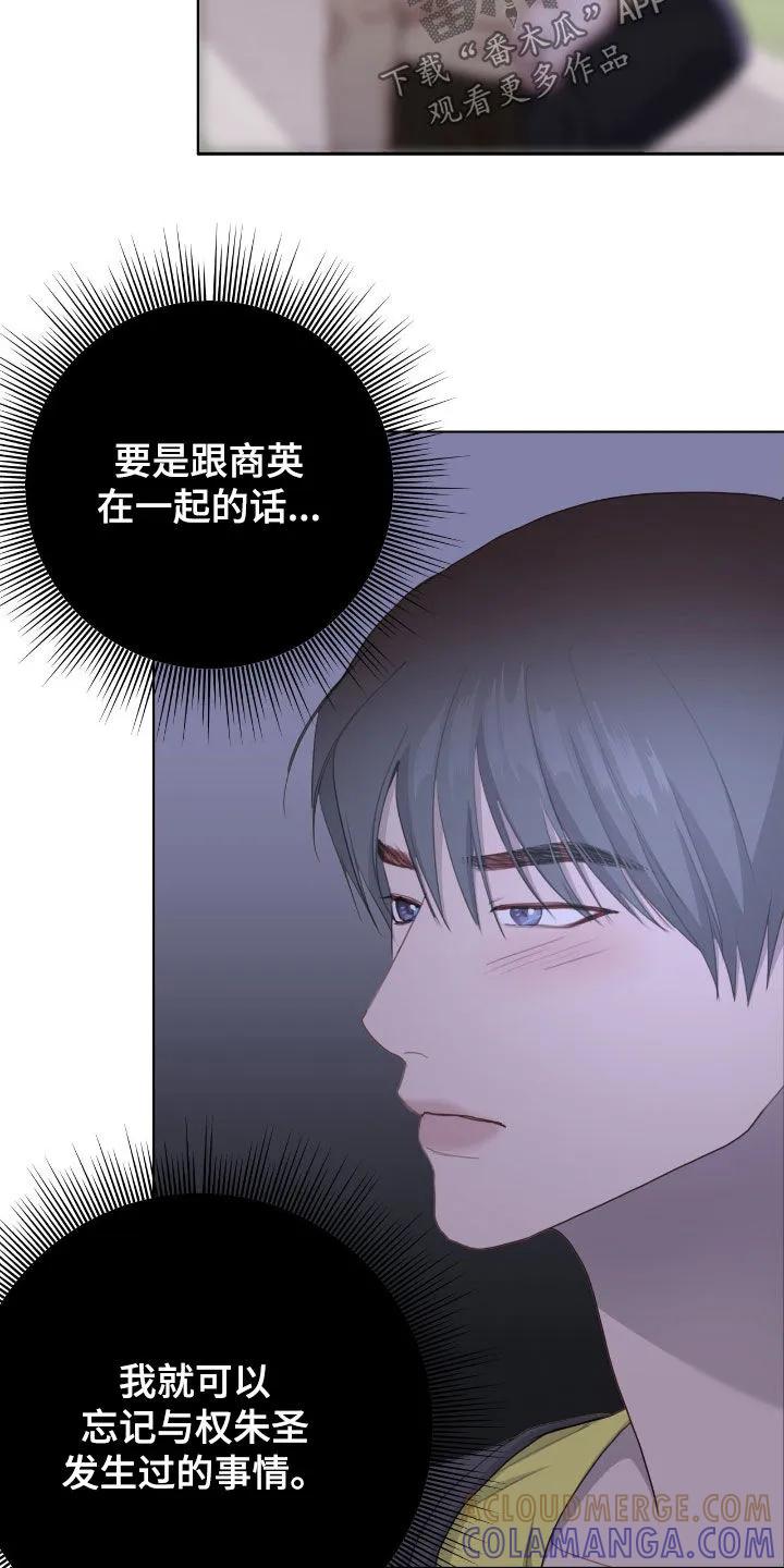 《幻想烛火》第91章：【第二季】特别的任务 第13页