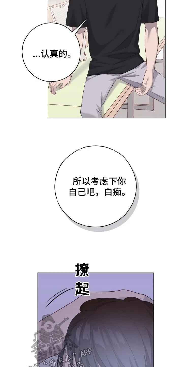 《幻想烛火》第91章：【第二季】特别的任务 第8页