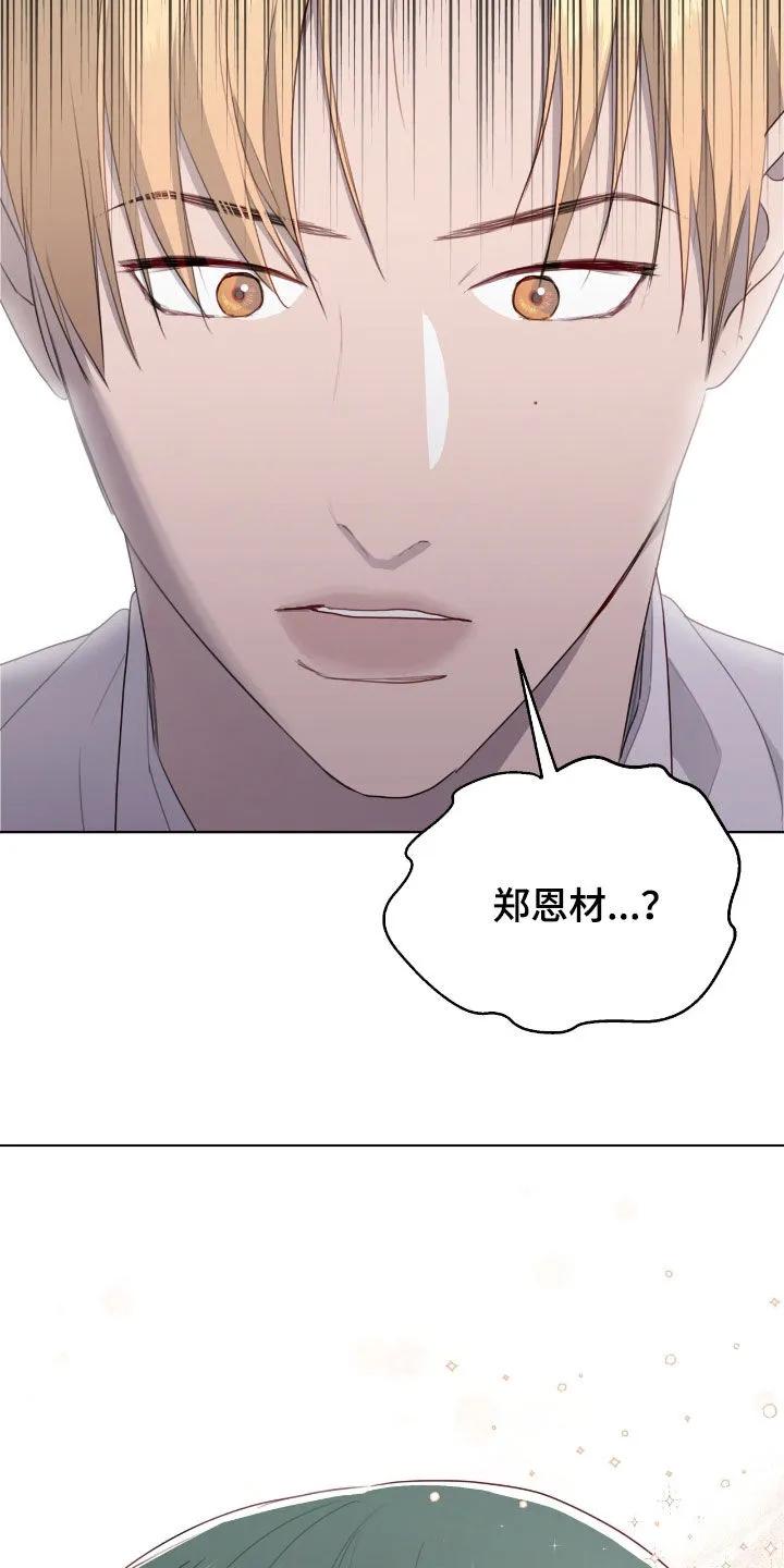 《幻想烛火》第91章：【第二季】特别的任务 第24页