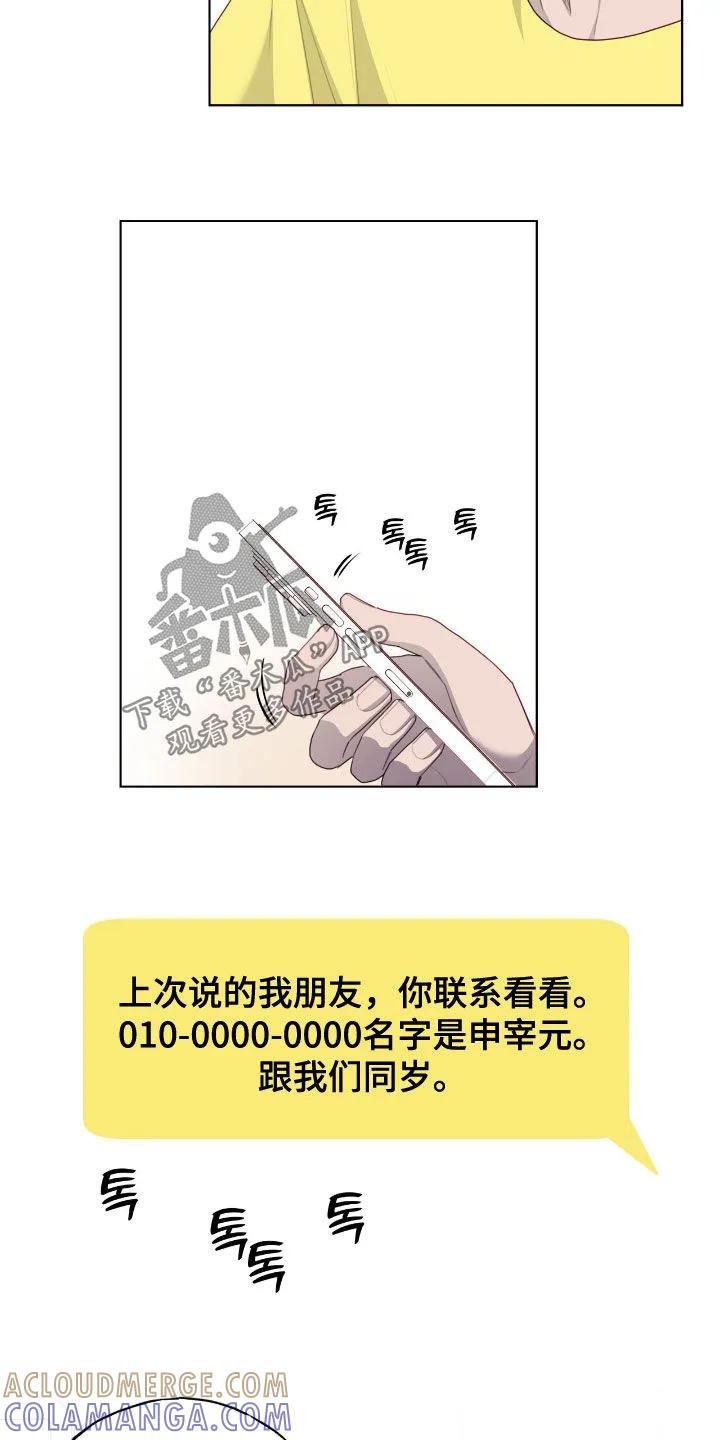 《幻想烛火》第91章：【第二季】特别的任务 第15页