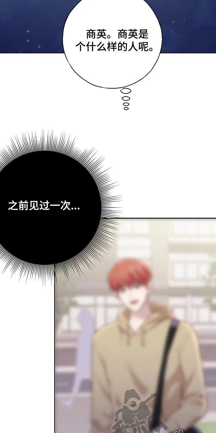 《幻想烛火》第91章：【第二季】特别的任务 第12页