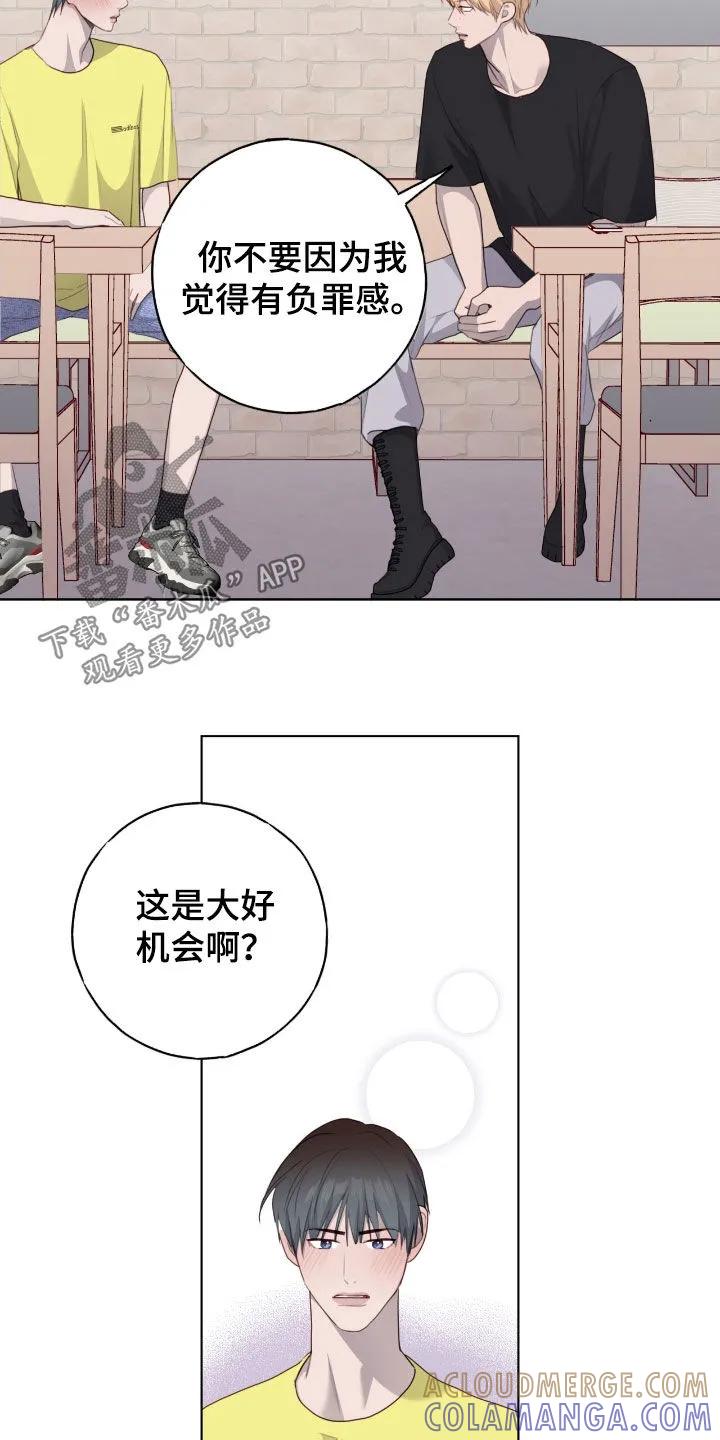 《幻想烛火》第91章：【第二季】特别的任务 第3页