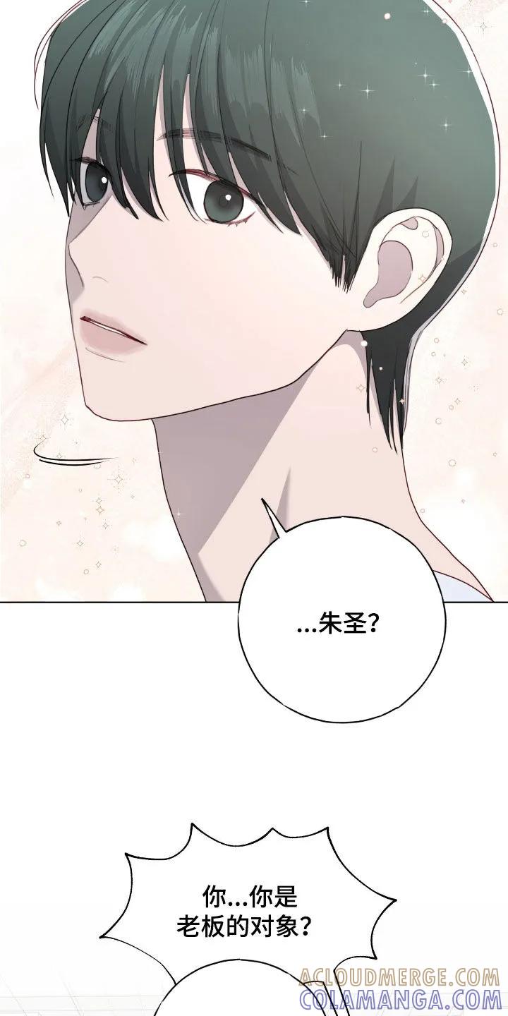 《幻想烛火》第91章：【第二季】特别的任务 第25页