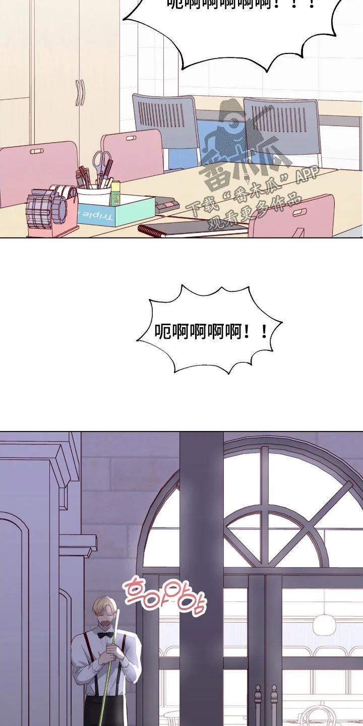 《幻想烛火》第91章：【第二季】特别的任务 第18页