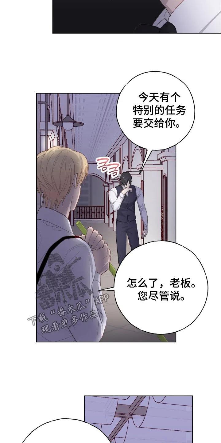 《幻想烛火》第91章：【第二季】特别的任务 第20页
