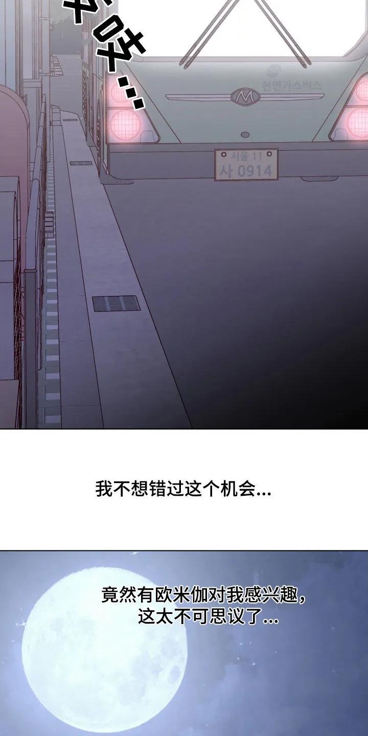 《幻想烛火》第91章：【第二季】特别的任务 第10页