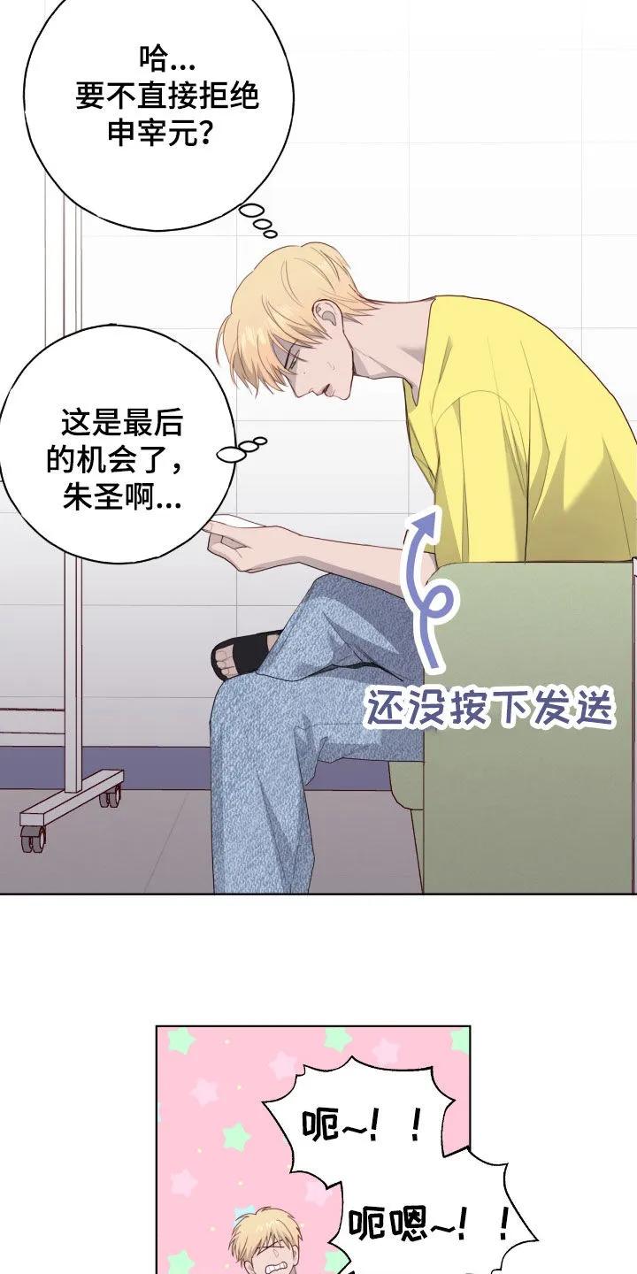 《幻想烛火》第91章：【第二季】特别的任务 第16页