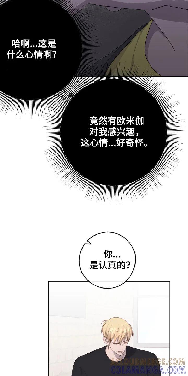 《幻想烛火》第91章：【第二季】特别的任务 第7页