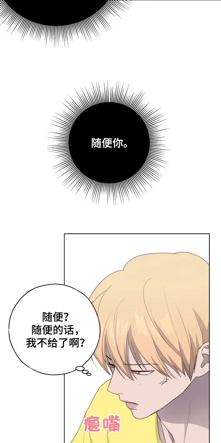 《幻想烛火》第91章：【第二季】特别的任务 第14页