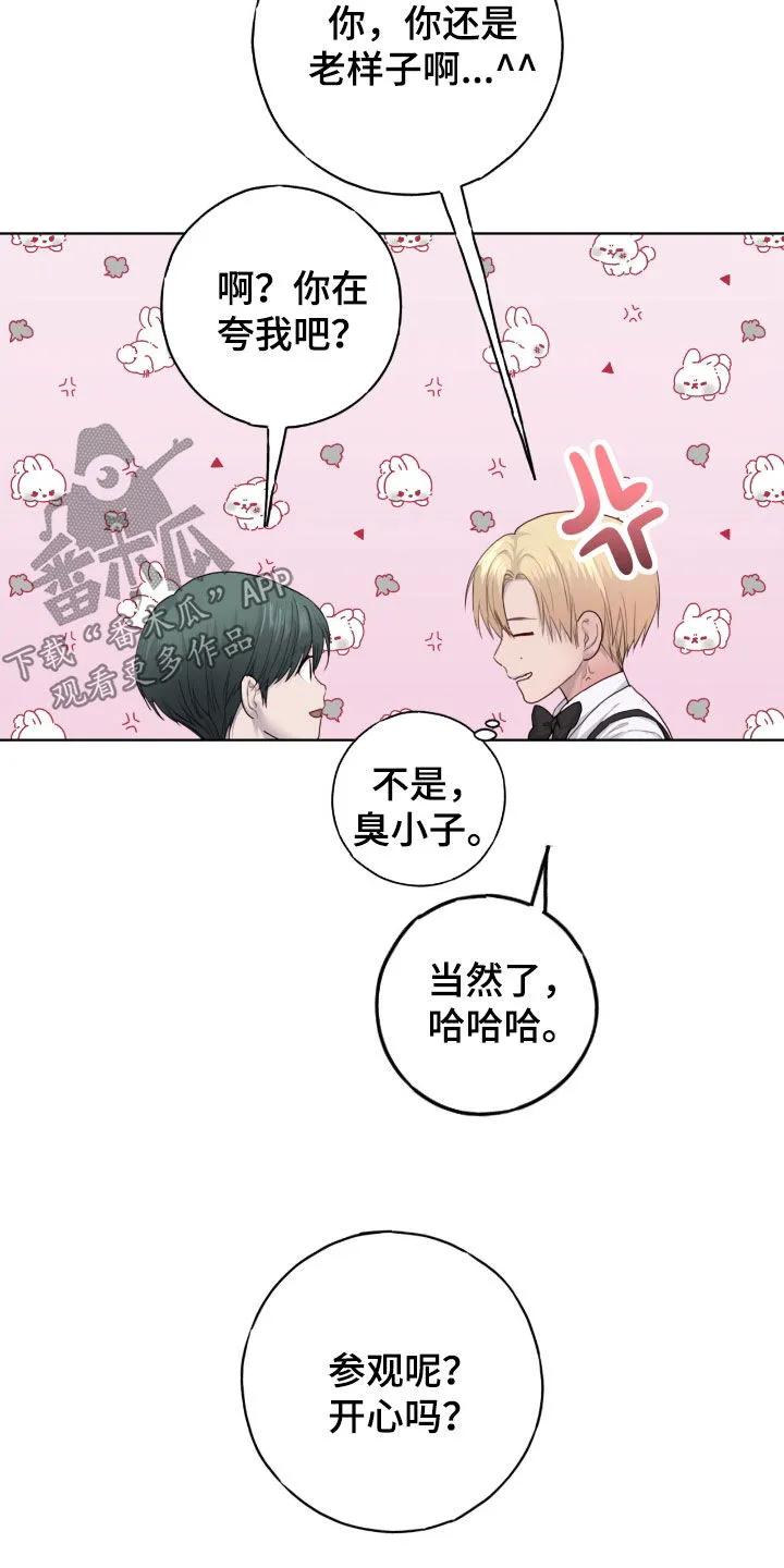 《幻想烛火》第92章：【第二季】参观 第8页