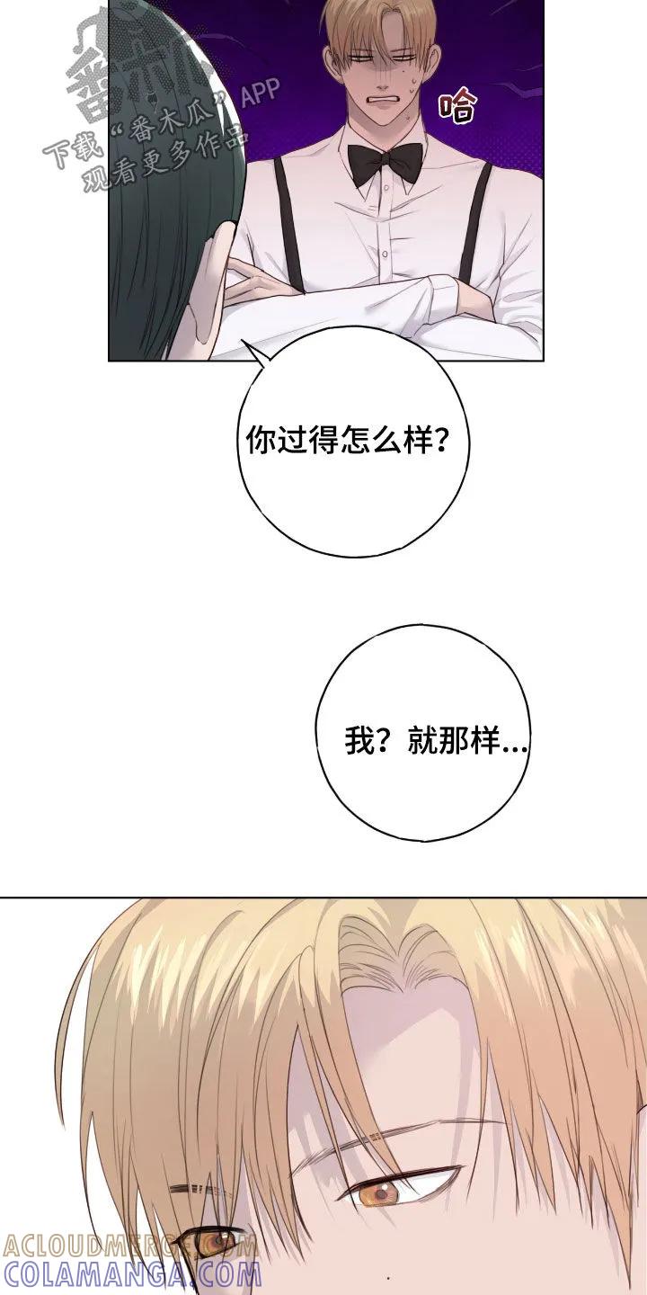 《幻想烛火》第92章：【第二季】参观 第3页