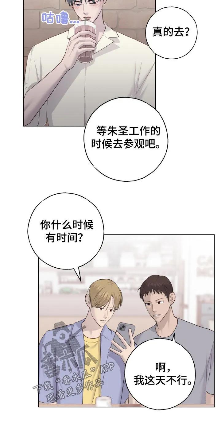《幻想烛火》第92章：【第二季】参观 第18页