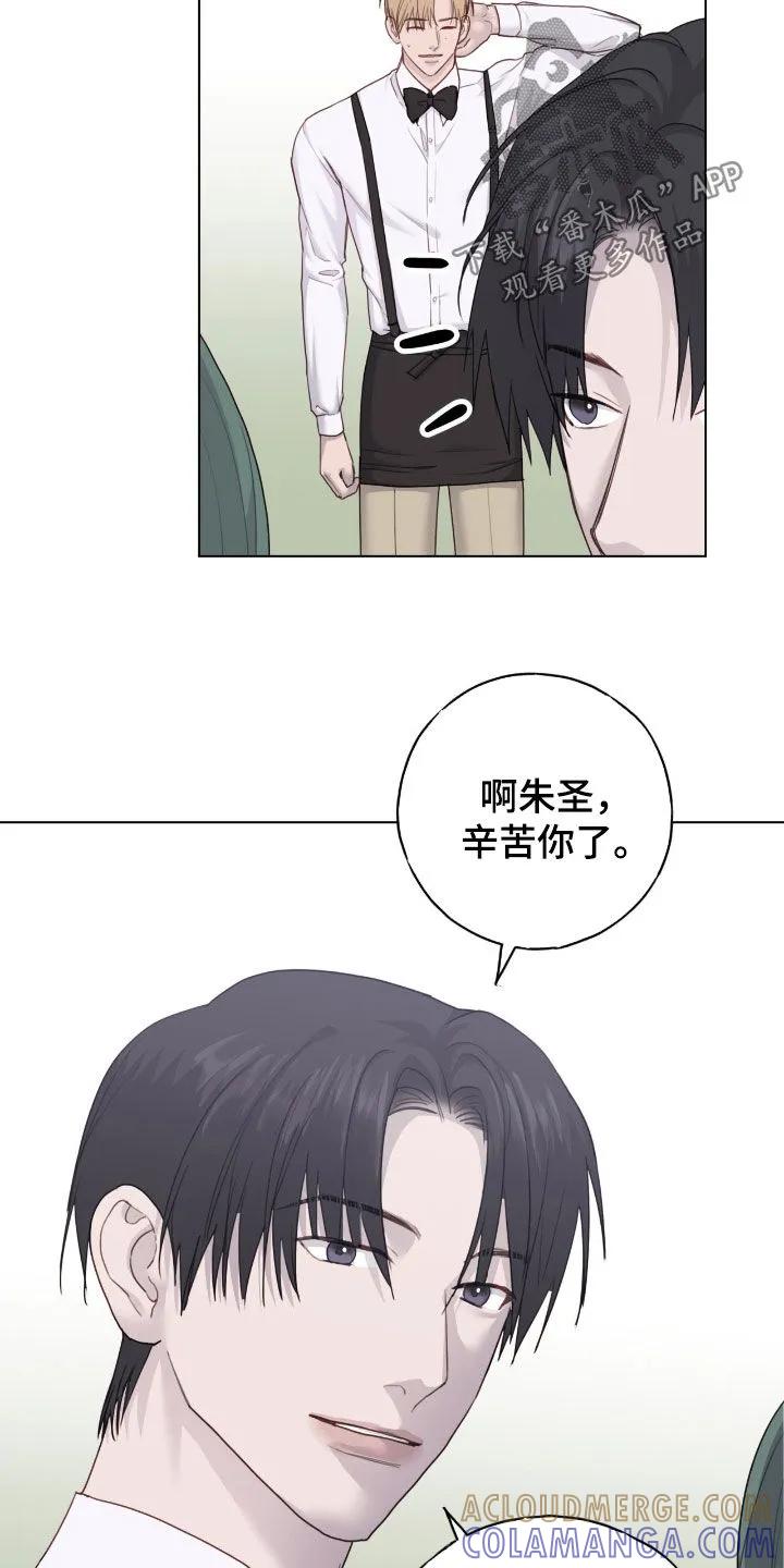 《幻想烛火》第92章：【第二季】参观 第11页
