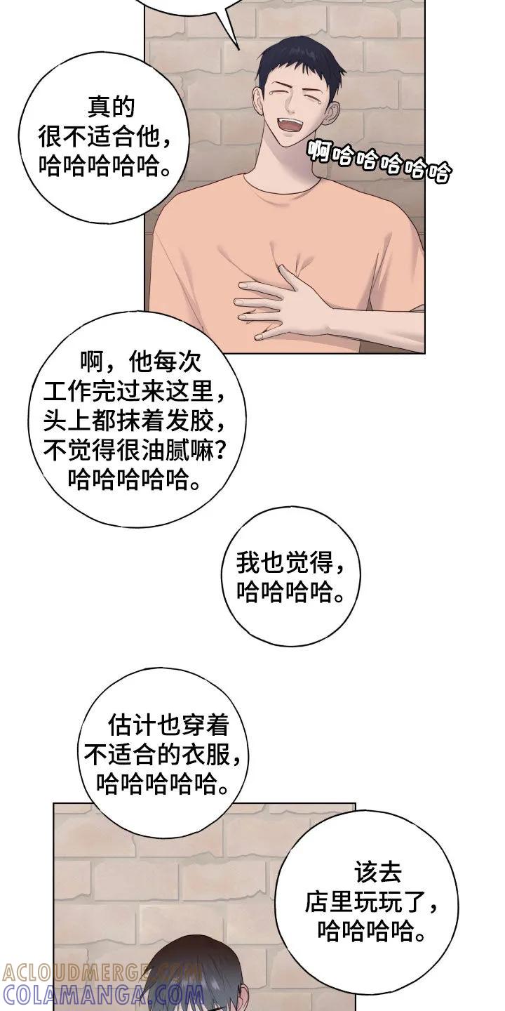 《幻想烛火》第92章：【第二季】参观 第17页