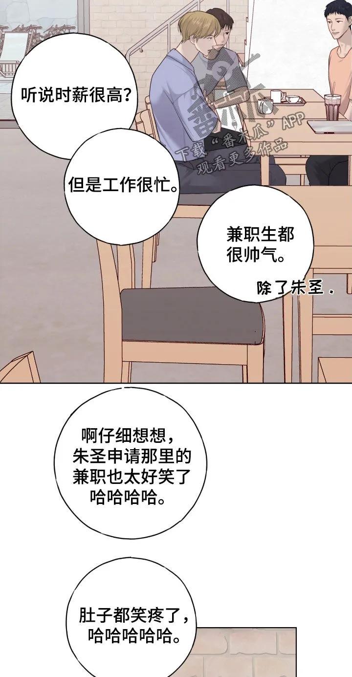 《幻想烛火》第92章：【第二季】参观 第16页