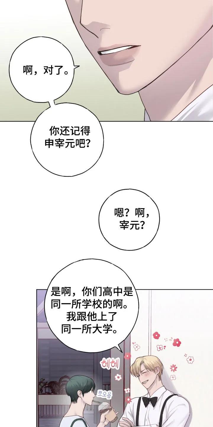 《幻想烛火》第92章：【第二季】参观 第4页