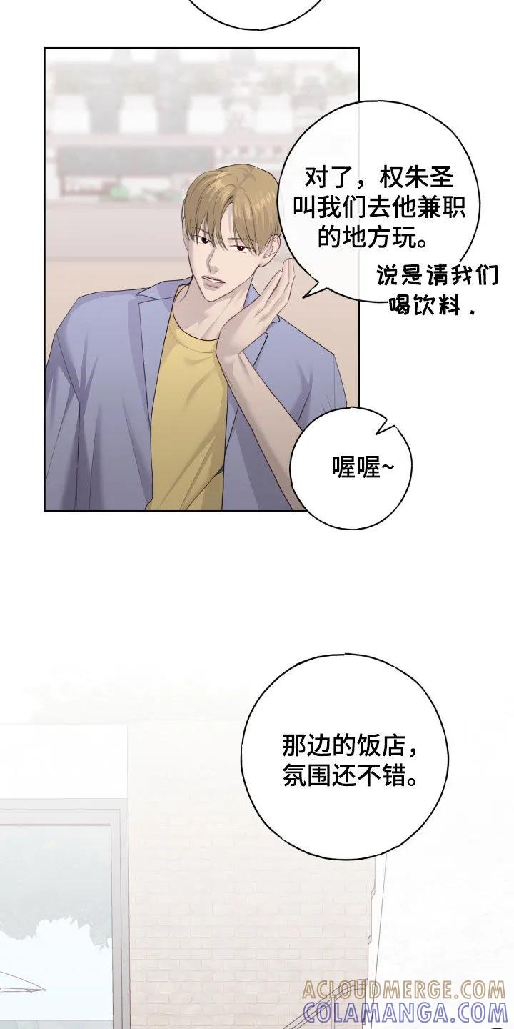 《幻想烛火》第92章：【第二季】参观 第15页