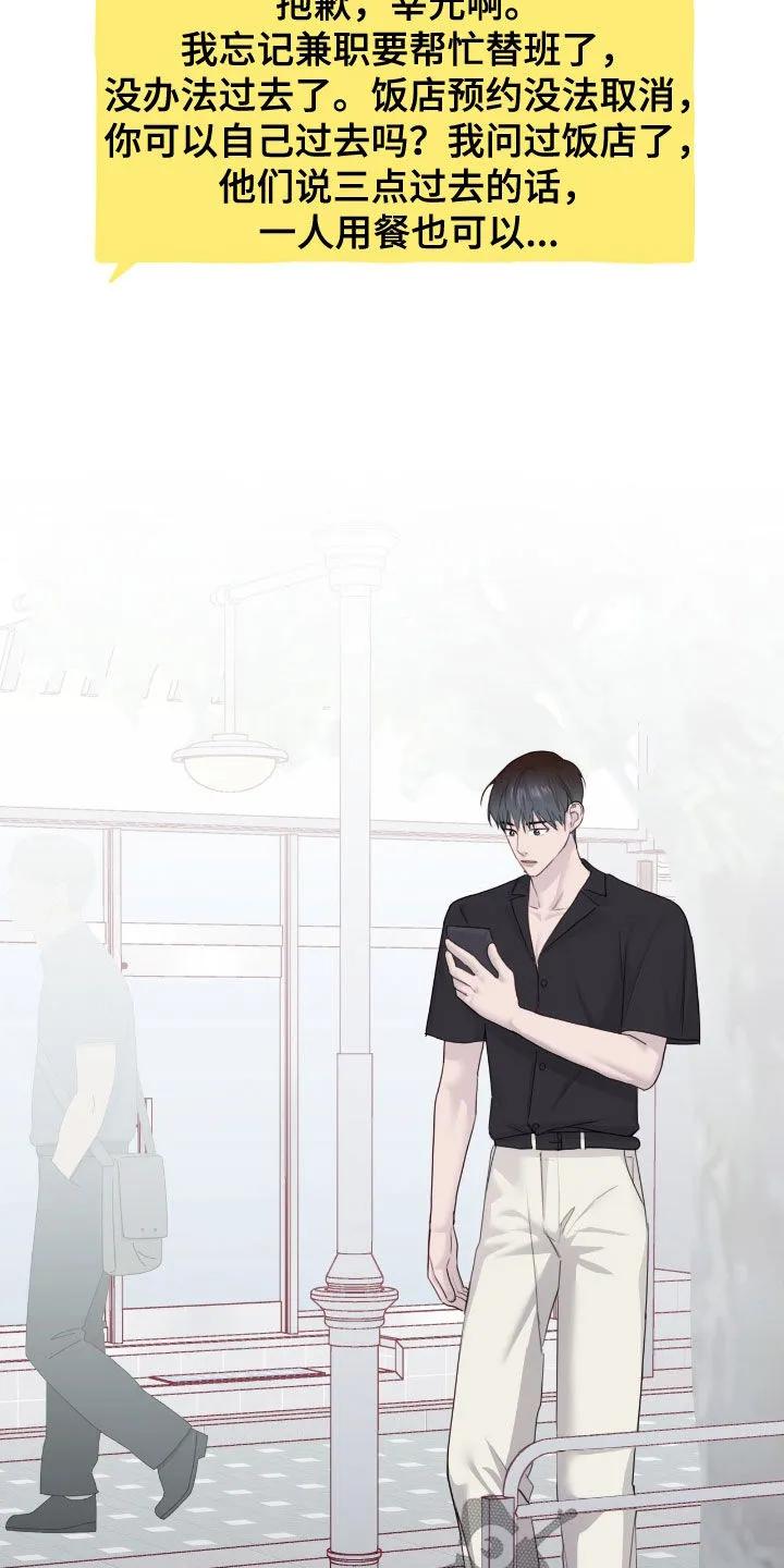 《幻想烛火》第93章：【第二季】理想型 第6页