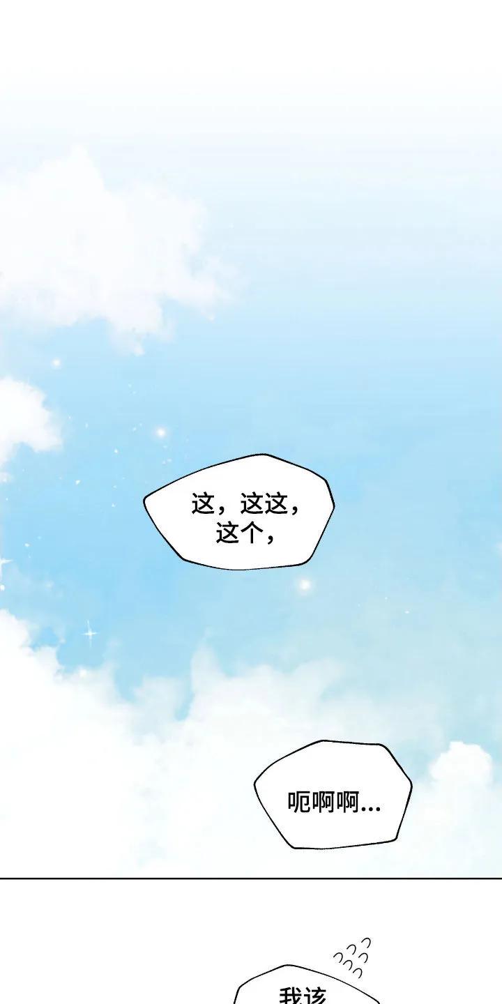 《幻想烛火》第93章：【第二季】理想型 第14页