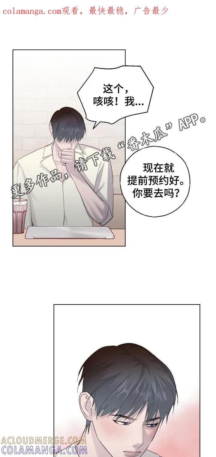 《幻想烛火》第93章：【第二季】理想型 第1页