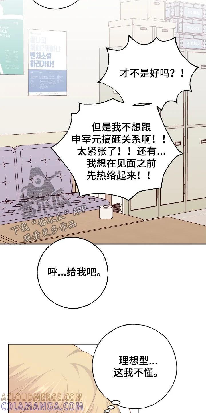 《幻想烛火》第93章：【第二季】理想型 第19页