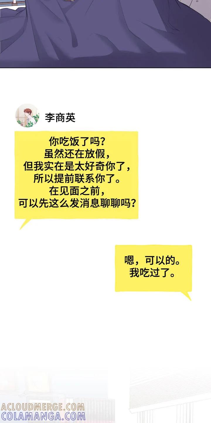 《幻想烛火》第93章：【第二季】理想型 第21页